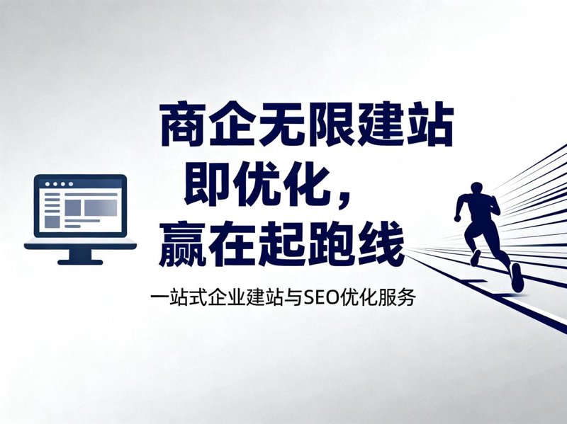 企业官网定制：构建您品牌的数字门户